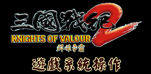 波波三国战纪游戏系统