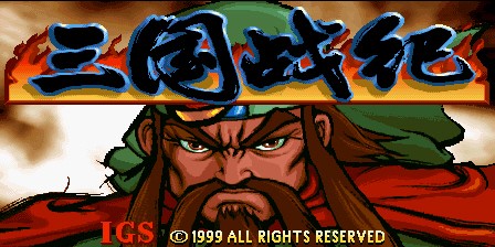 三国战纪2秘籍大全