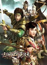 三国群英传7