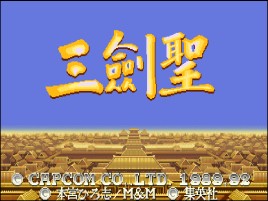 三国志2三剑圣安卓版