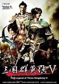 三国群侠传5汉化版