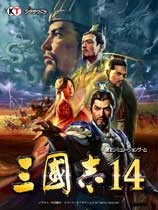 三国志14中文版