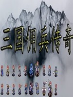 三国佣兵传奇绿色版