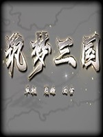 筑梦三国绿色版