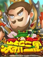 快斩三国中文版