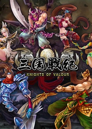 三国战纪群雄争霸中文版