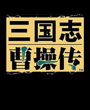 三国志曹操传破解版