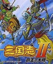 三国志2：霸王的大陆—英雄本色