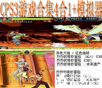 cps3游戏合集4合1+模拟器