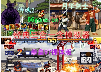 街头霸王+街霸zero+三个奇迹+龙王+模拟器