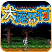 魔界村