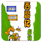 西游记后传硬盘版