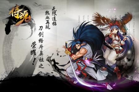侍魂