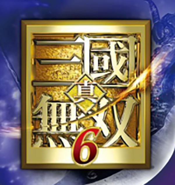 真三国无双6中文版