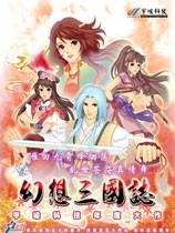 幻想三国志1免费版