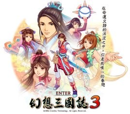 幻想三国志3破解版