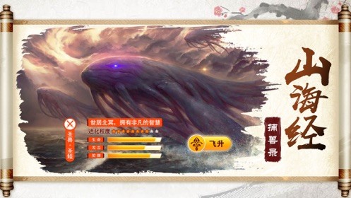 山海经御妖师官方版图片1