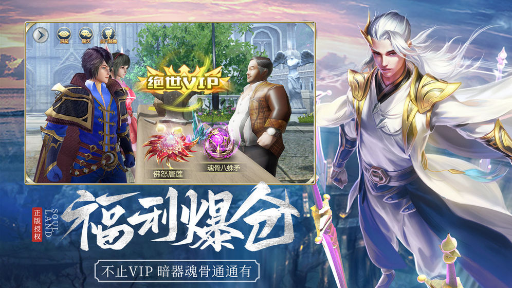 斗罗大陆h5菊斗罗武魂图片2