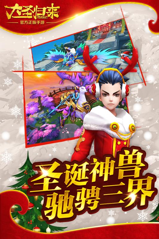 七喜西游破解版图片1