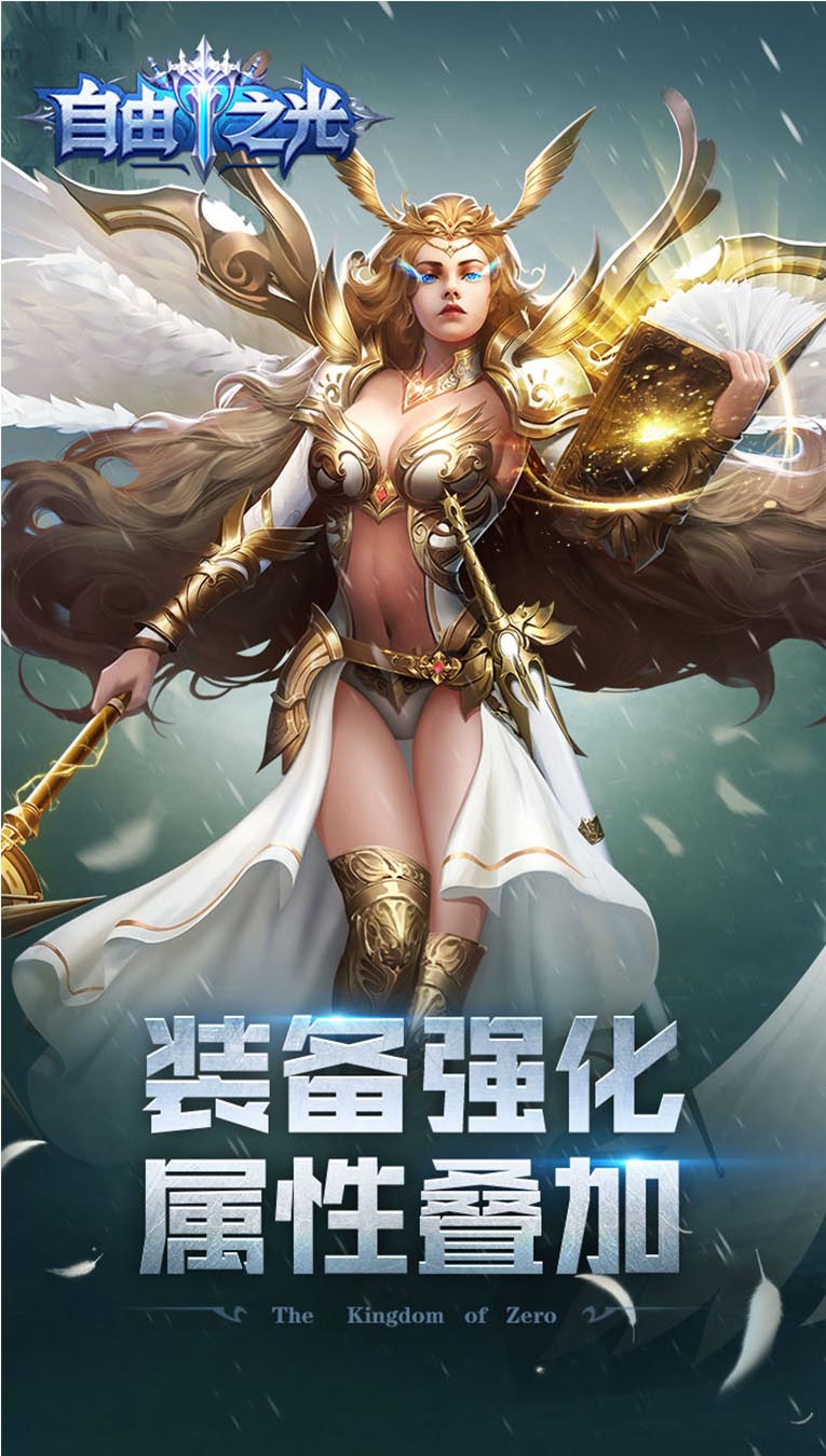 黎明自由之光手游图片1