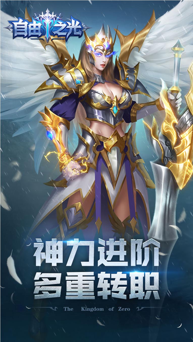 黎明自由之光手游图片2