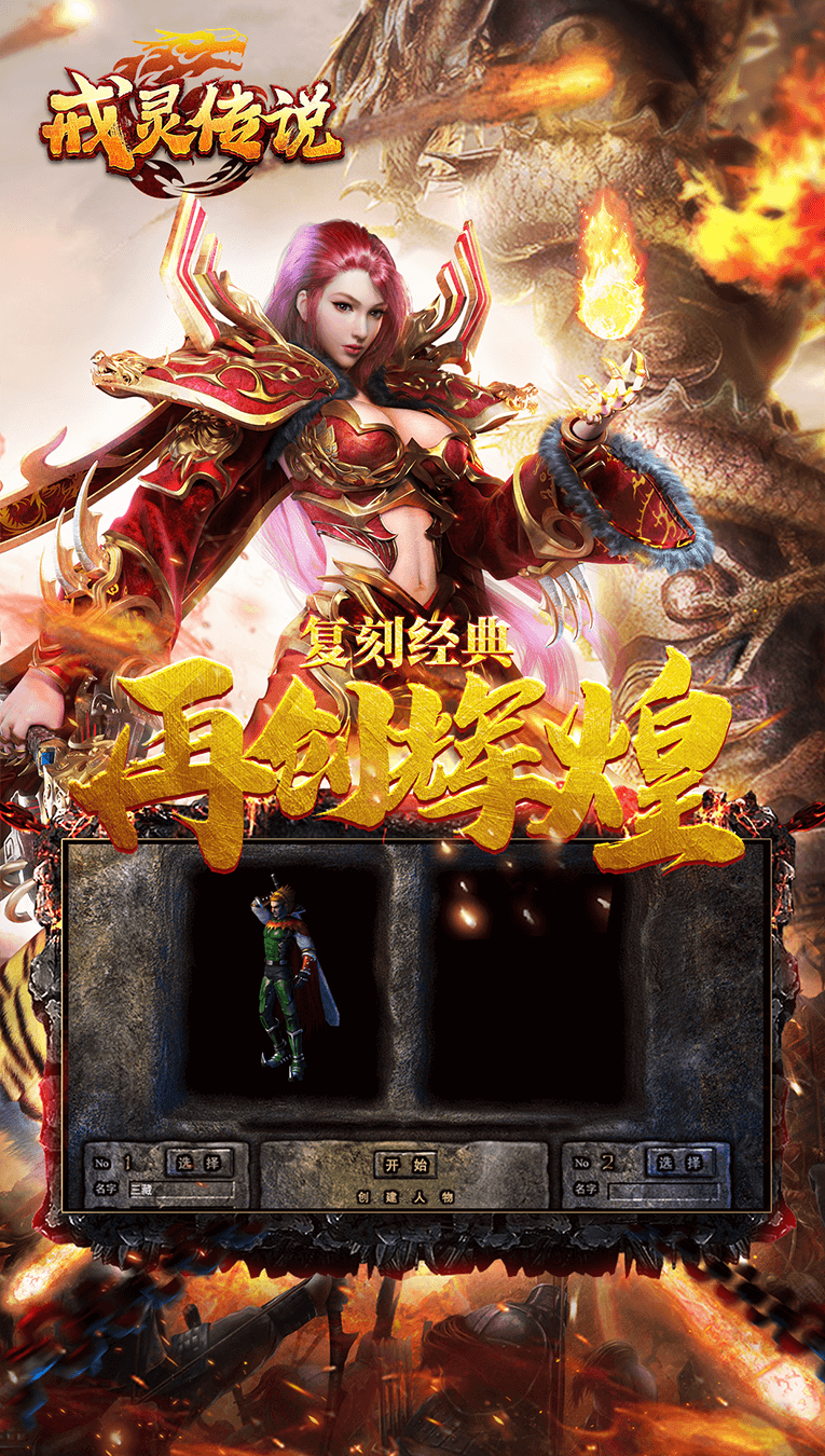 戒灵传说之至尊天下手游图片2
