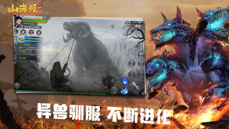 山海经魔天纪官方版图片1