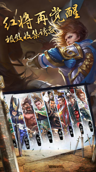 御剑三国之名将传手游图片1
