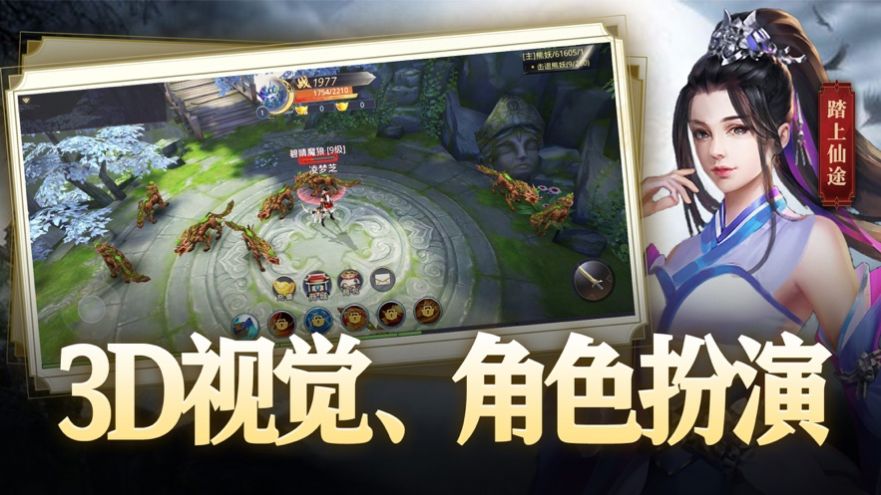 仙灵神曲官方版图片1