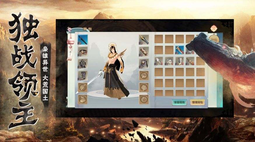 山海经吞天魔兽官方版图片1