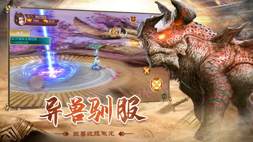 蛮荒妖兽录官方版图片1