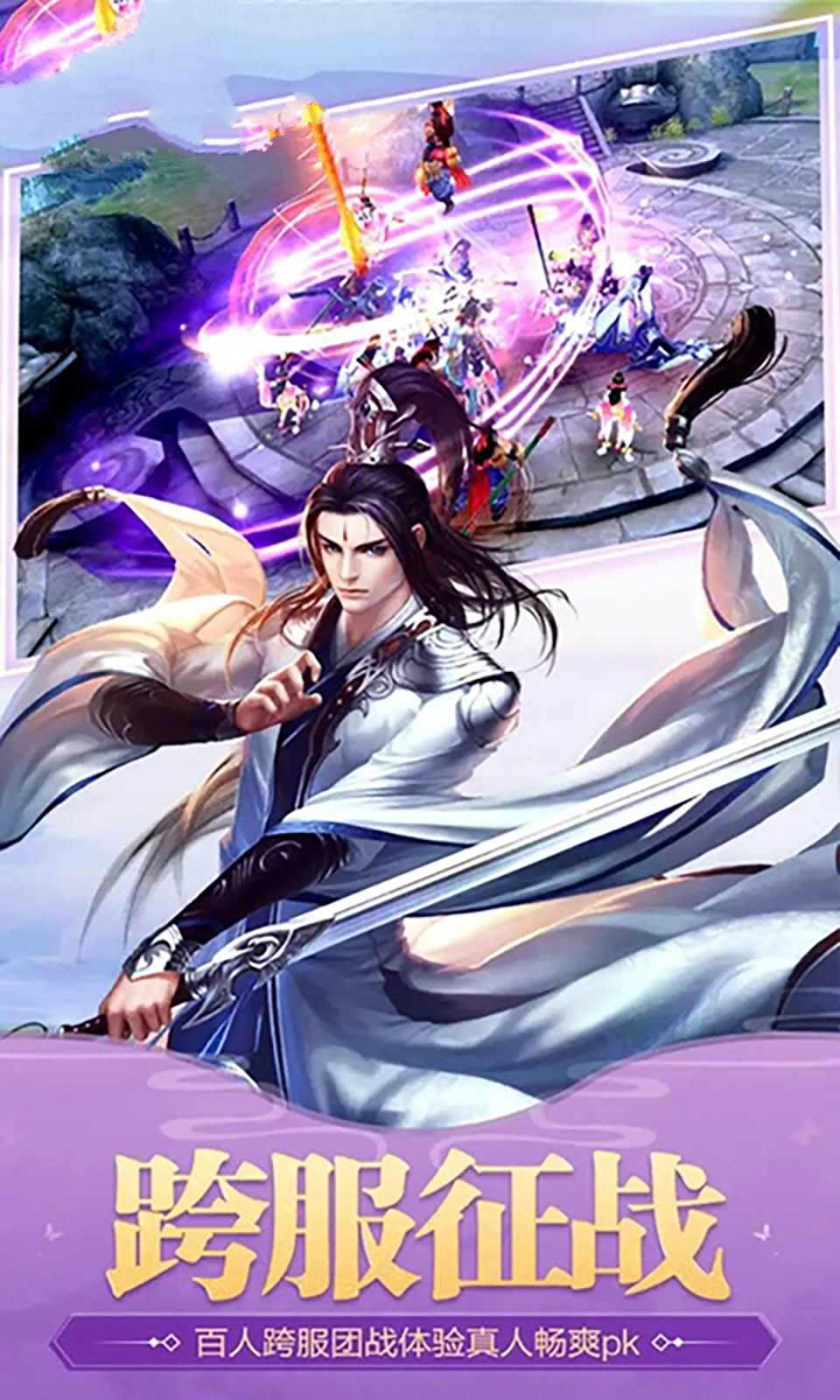 传神诛仙手机游戏图片1