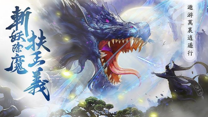 山海经混沌传说手游图片1