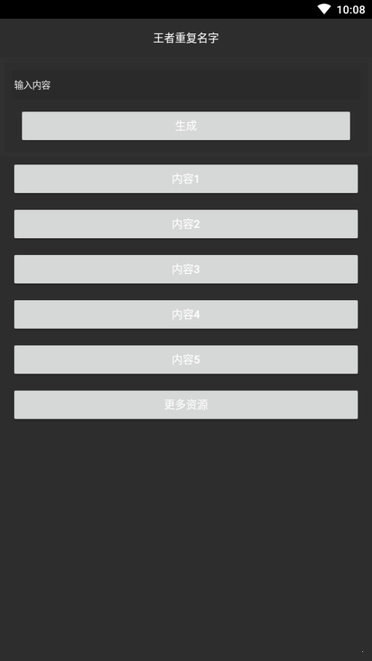 和平精英重复名生成器图片1