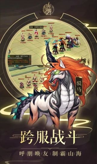 山海经异兽录重生手游图片1