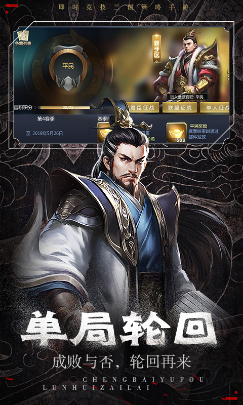 三国之上游戏破解版图片2