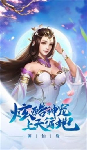 神之仙界官网版图片1