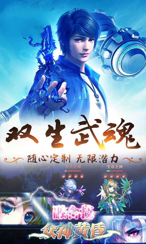 斗罗大陆无上剑君手游图片2