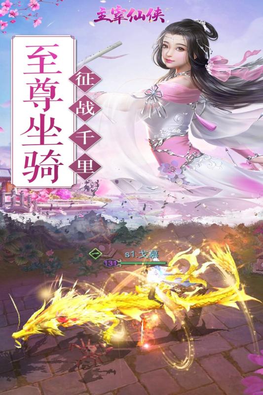 剑破凌霄天子剑官方版图片1