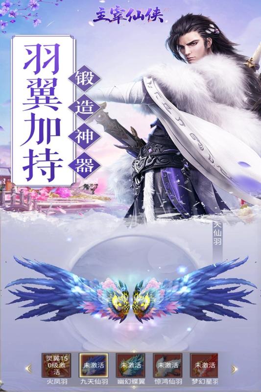 剑破凌霄天子剑官方版图片2