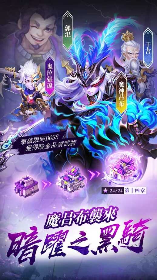 放置群英传神魔三国官方版图片1