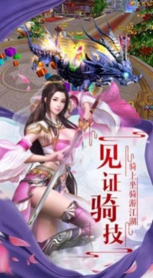 剑侠仙迹红包版图片1