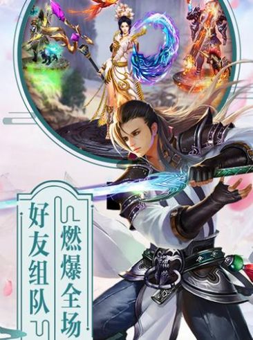 仙梦奇缘除魔手游图片1