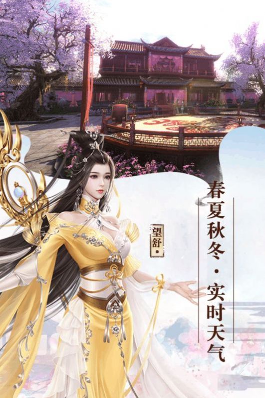 寻仙问情记除妖手游图片2