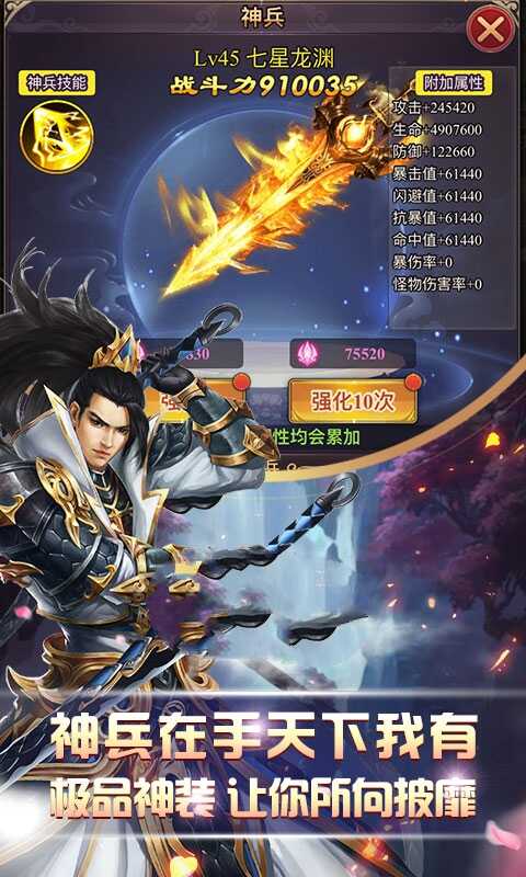 剑与修真手机版图片1