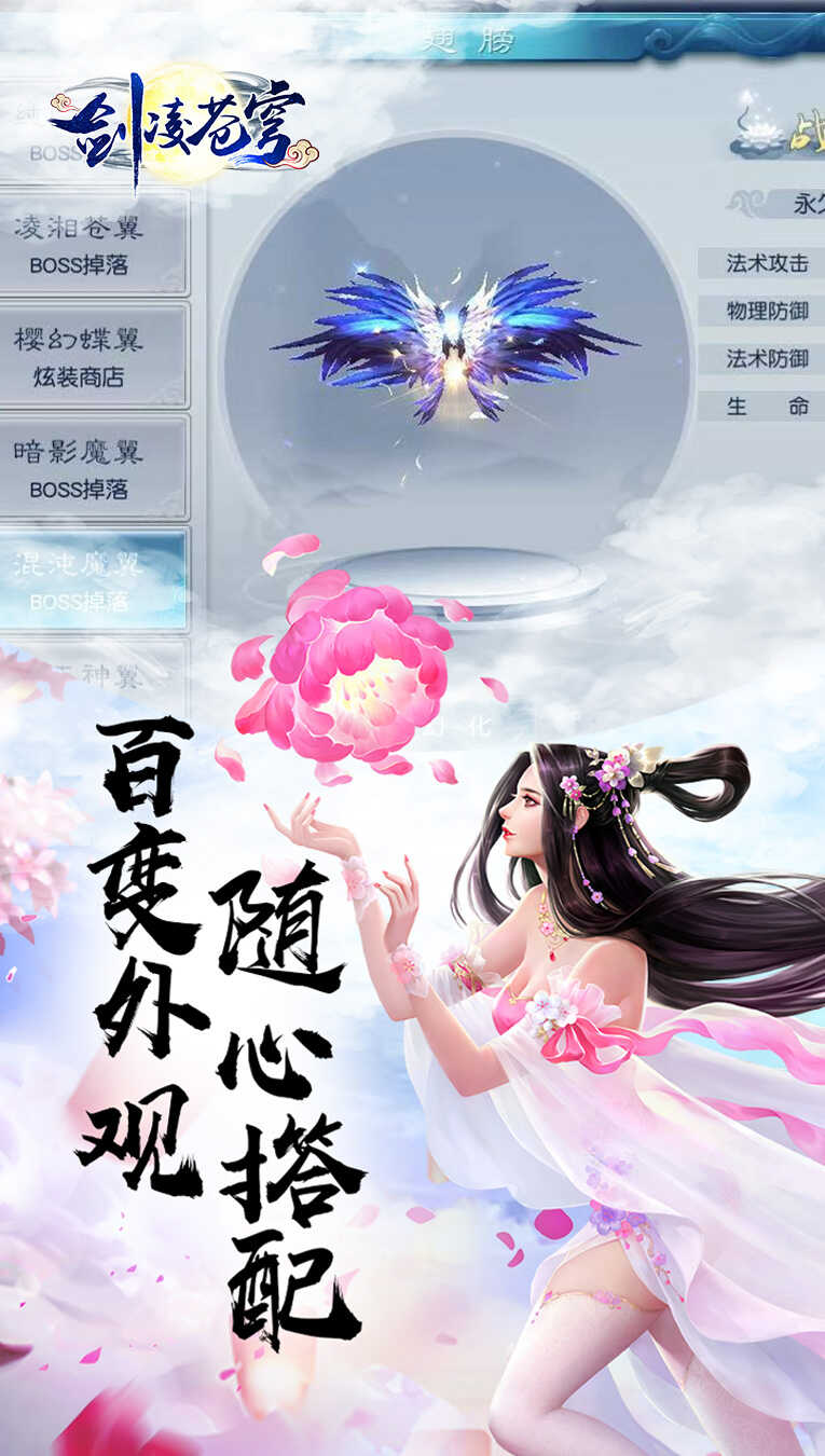 剑凌苍穹之剑道至尊无极手游图片1