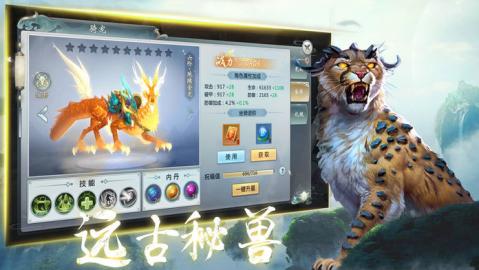 山海经进化录官网版图片1