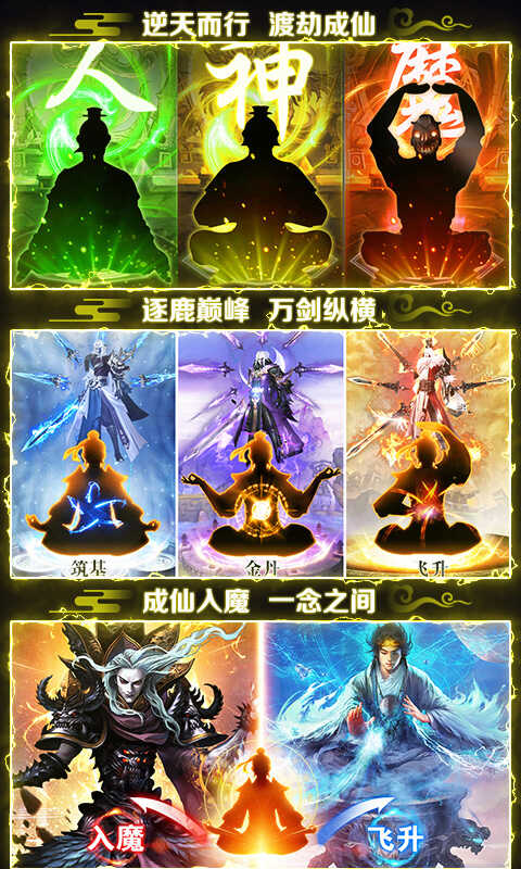 剑灭诛仙游戏图片1