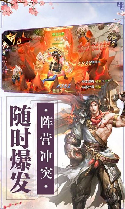 仙风剑语录官网版图片1