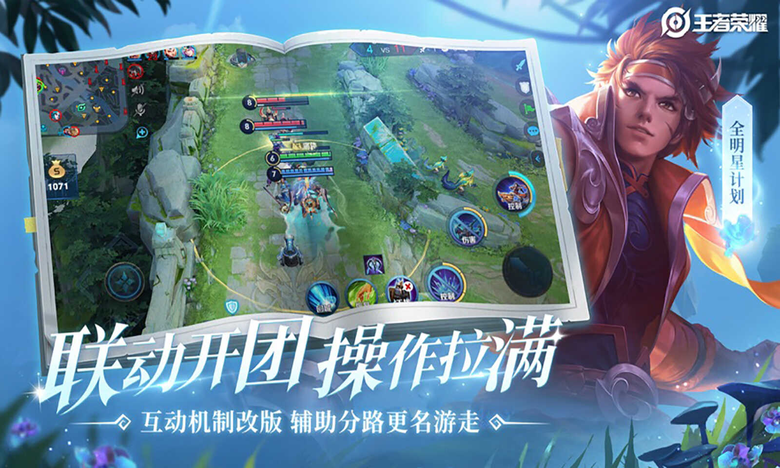 王者荣耀无限火力5v5图片1